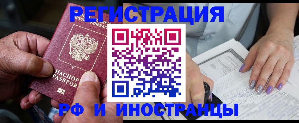 временная регистрация для всех в Салавате