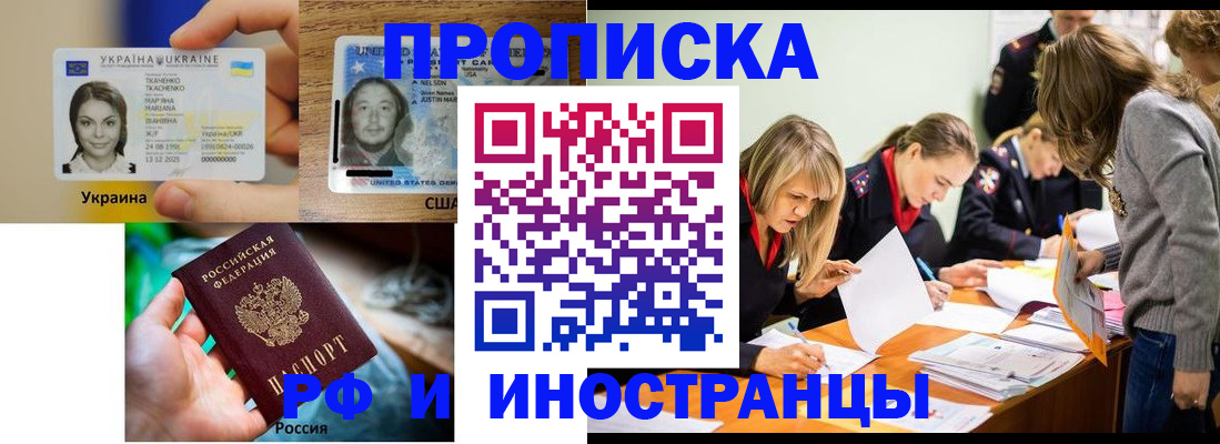временная регистрация законно в Салавате