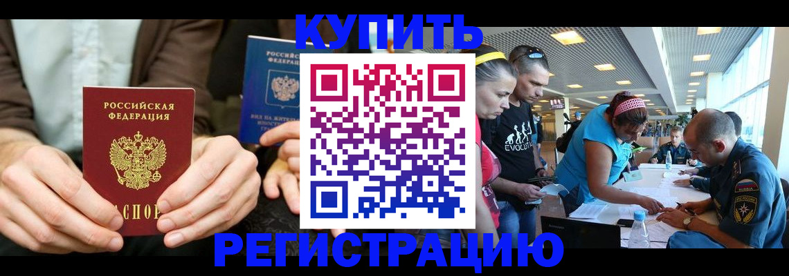 временная прописка в Салавате