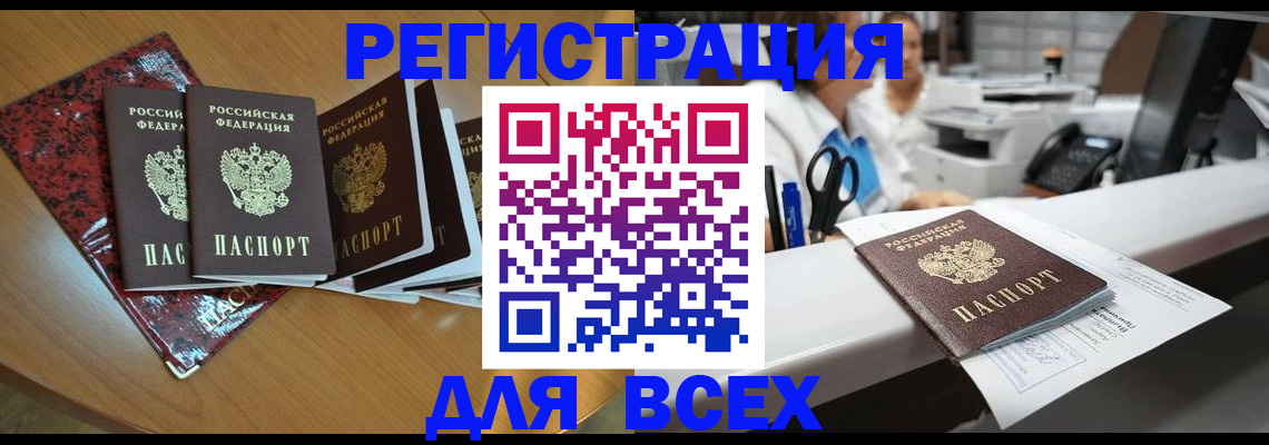 временная прописка в Салавате